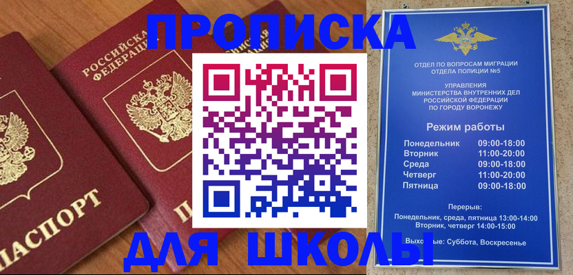 прописка ребенка в Суровикино